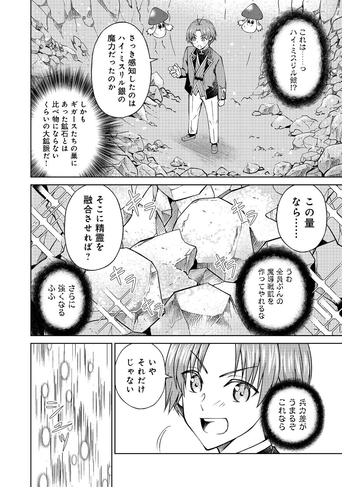 没落予定の貴族だけど、暇だったから魔法を極めてみた 第26.1話 - 14