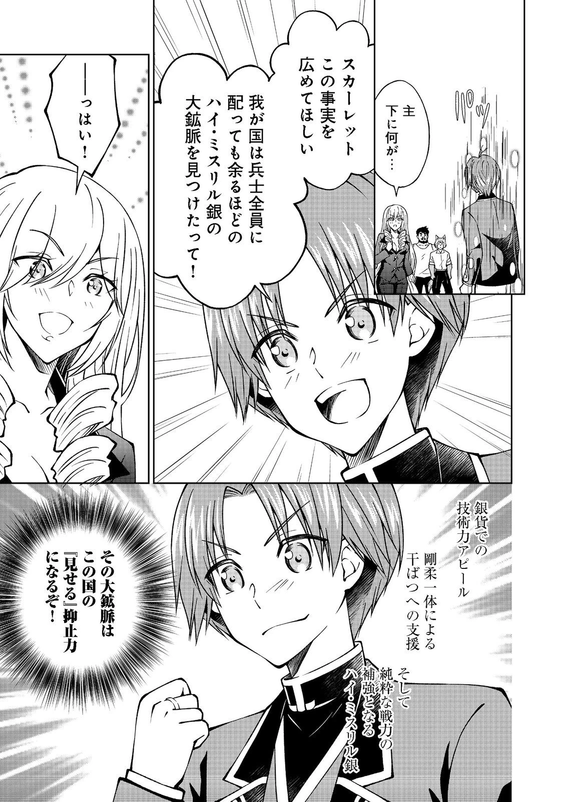没落予定の貴族だけど、暇だったから魔法を極めてみた 第26.1話 - 15