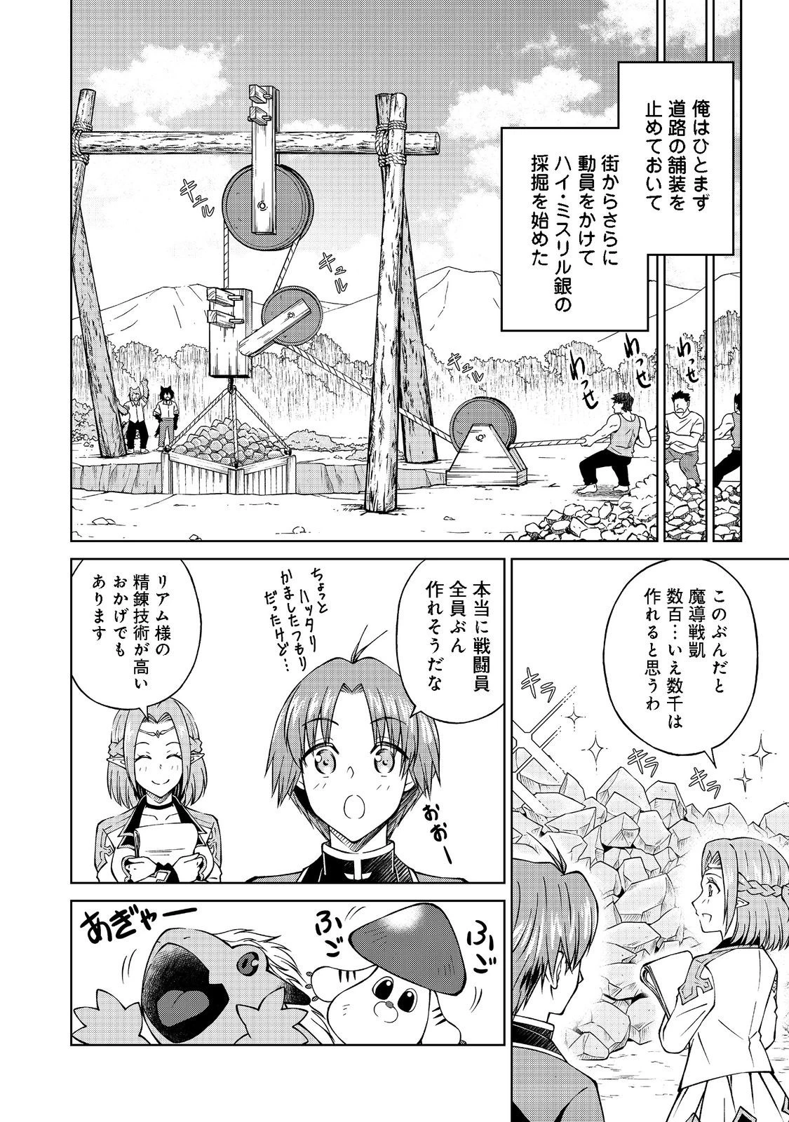 没落予定の貴族だけど、暇だったから魔法を極めてみた 第26.1話 - 16