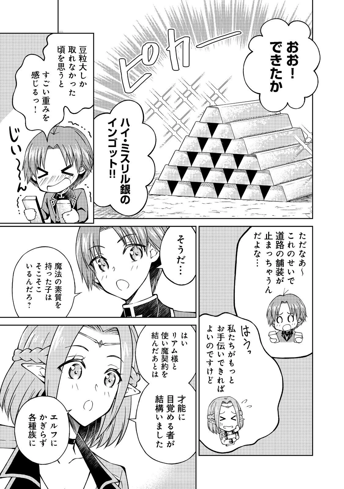 没落予定の貴族だけど、暇だったから魔法を極めてみた 第26.1話 - 17