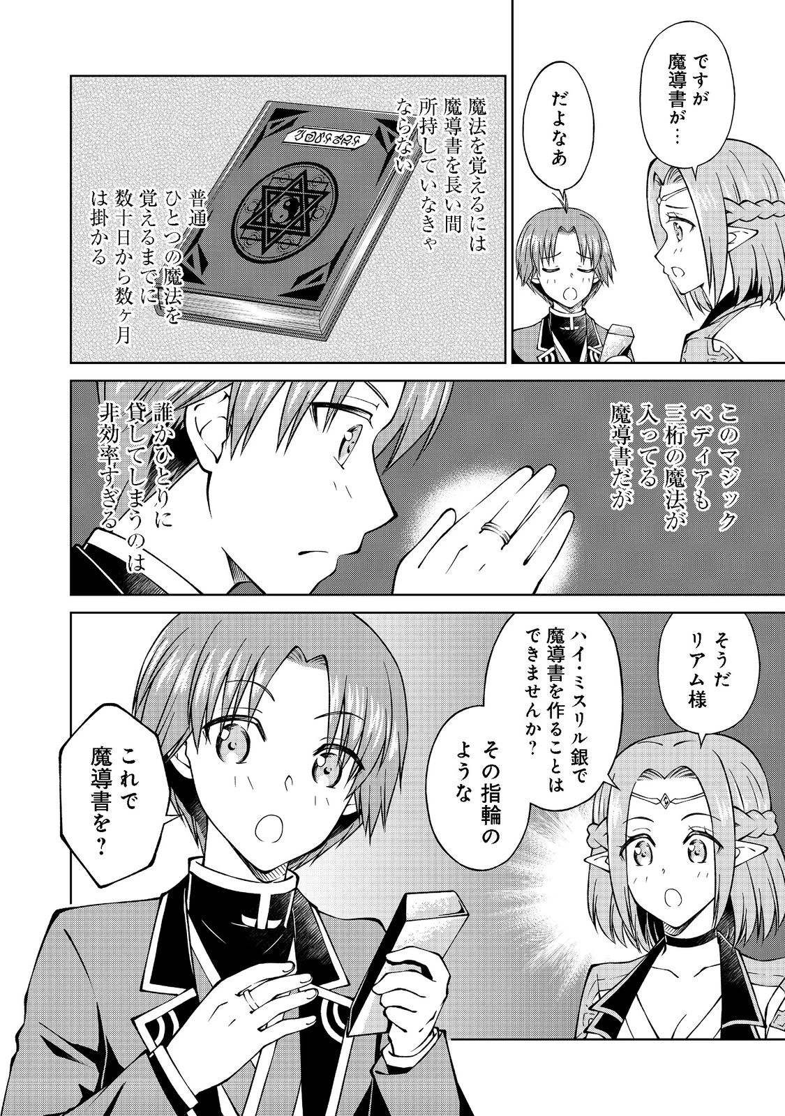 没落予定の貴族だけど、暇だったから魔法を極めてみた 第26.1話 - 18