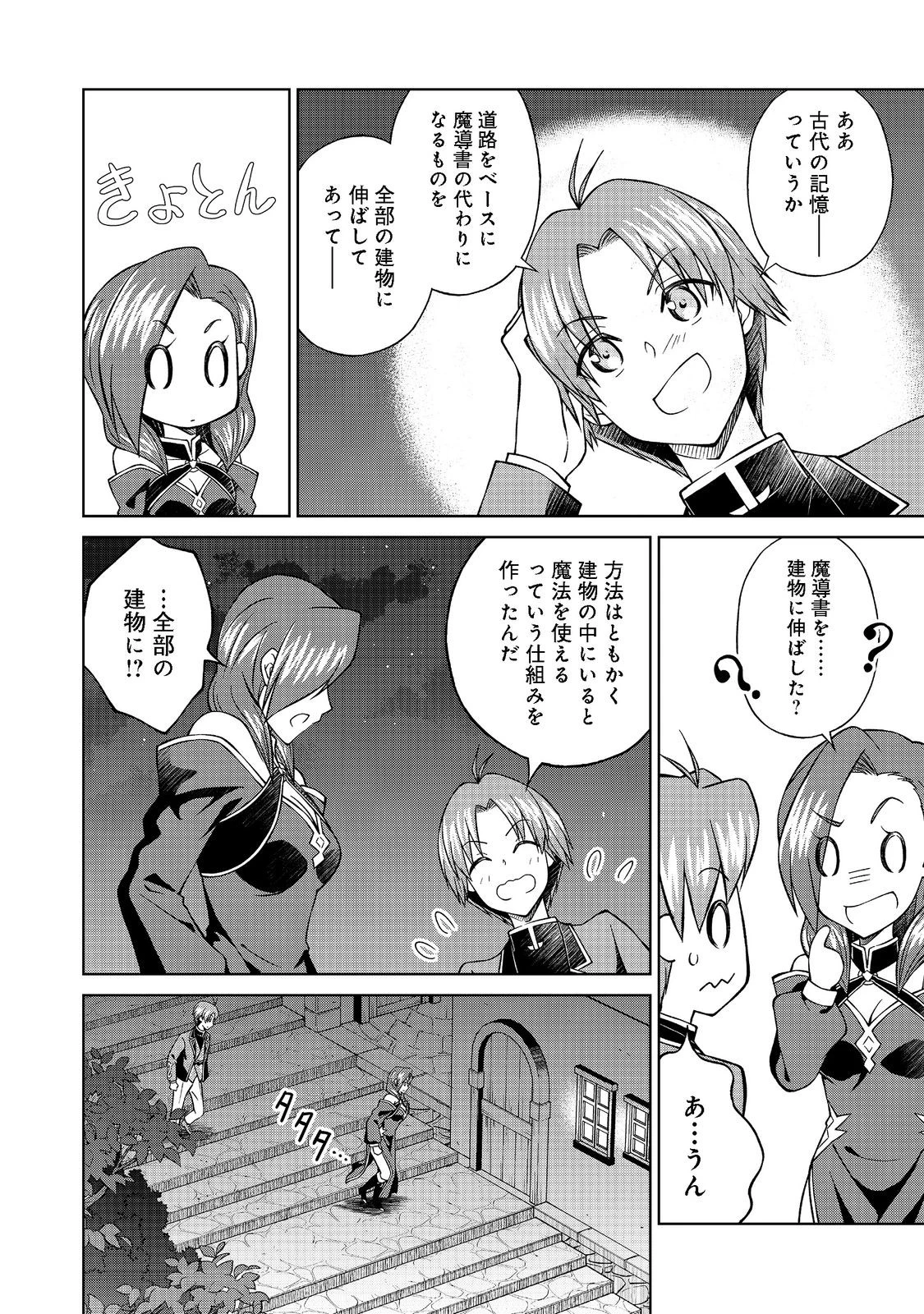 没落予定の貴族だけど、暇だったから魔法を極めてみた 第28話 - 3