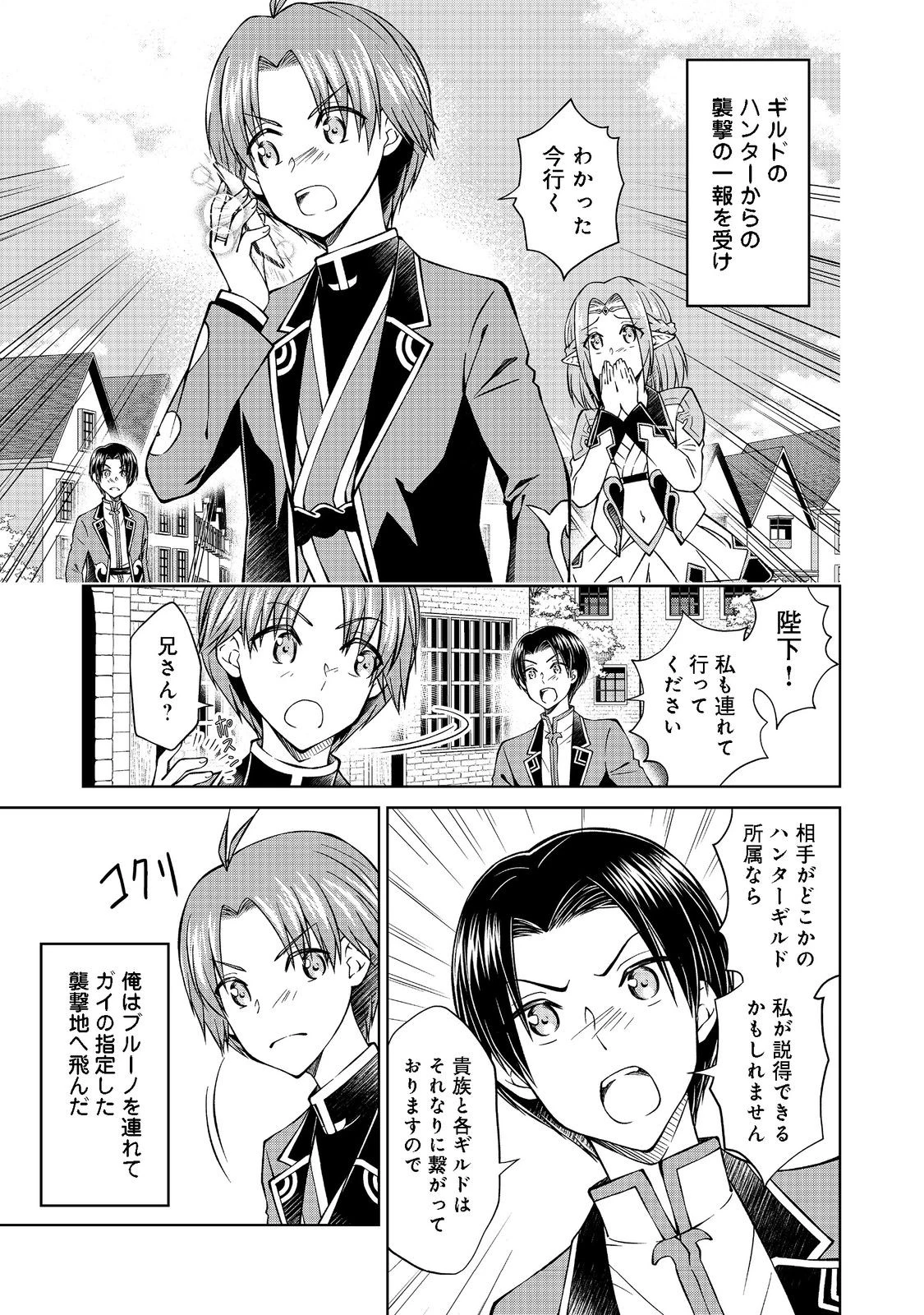 没落予定の貴族だけど、暇だったから魔法を極めてみた 第29話 - 1