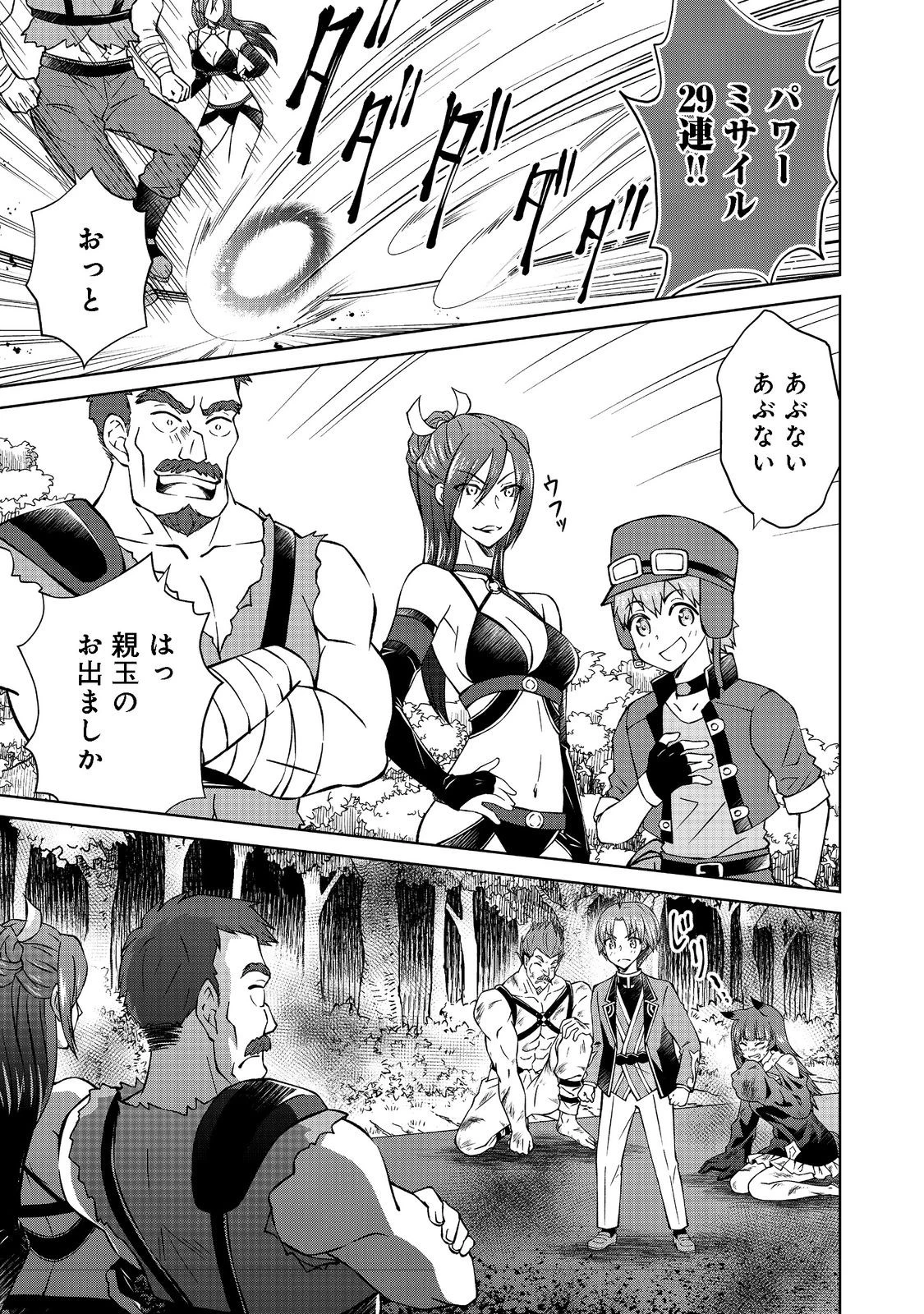 没落予定の貴族だけど、暇だったから魔法を極めてみた 第29話 - 2