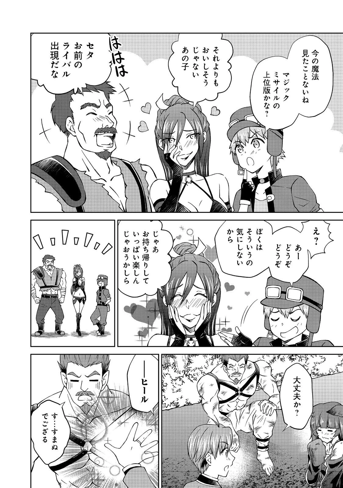 没落予定の貴族だけど、暇だったから魔法を極めてみた 第29話 - 3