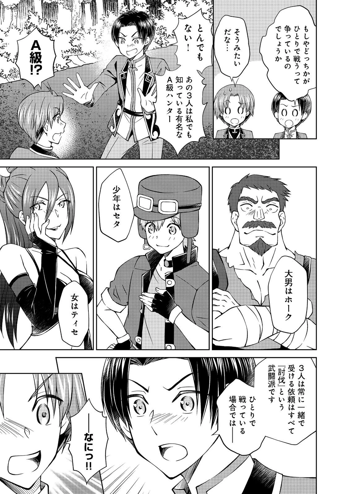 没落予定の貴族だけど、暇だったから魔法を極めてみた 第29話 - 6