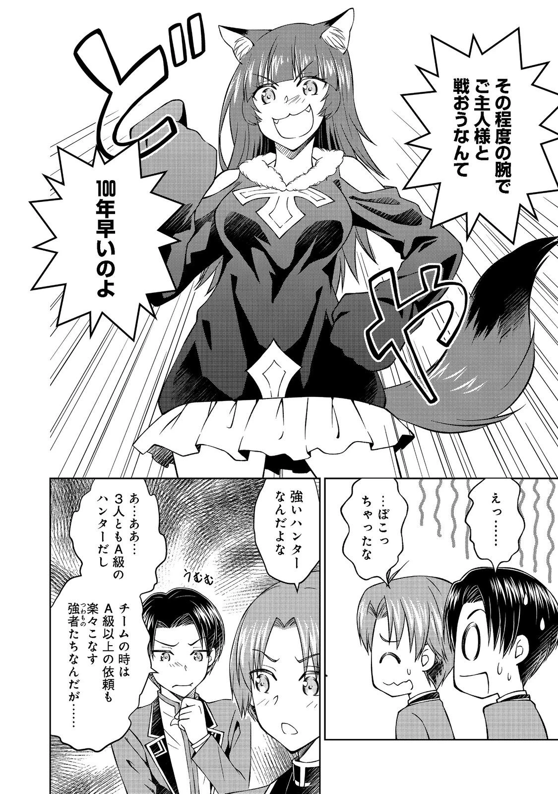 没落予定の貴族だけど、暇だったから魔法を極めてみた 第29話 - 11