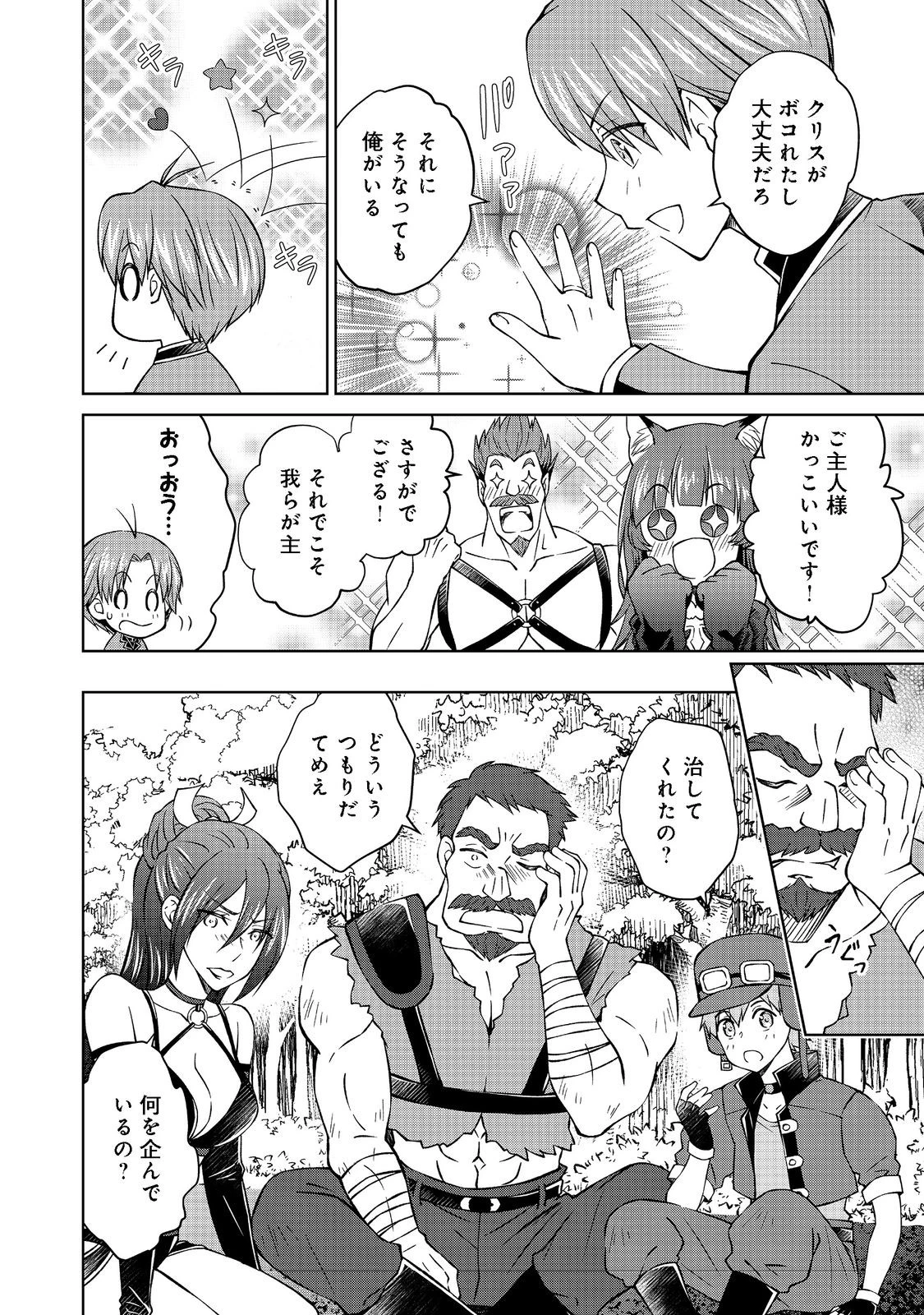 没落予定の貴族だけど、暇だったから魔法を極めてみた 第29話 - 13