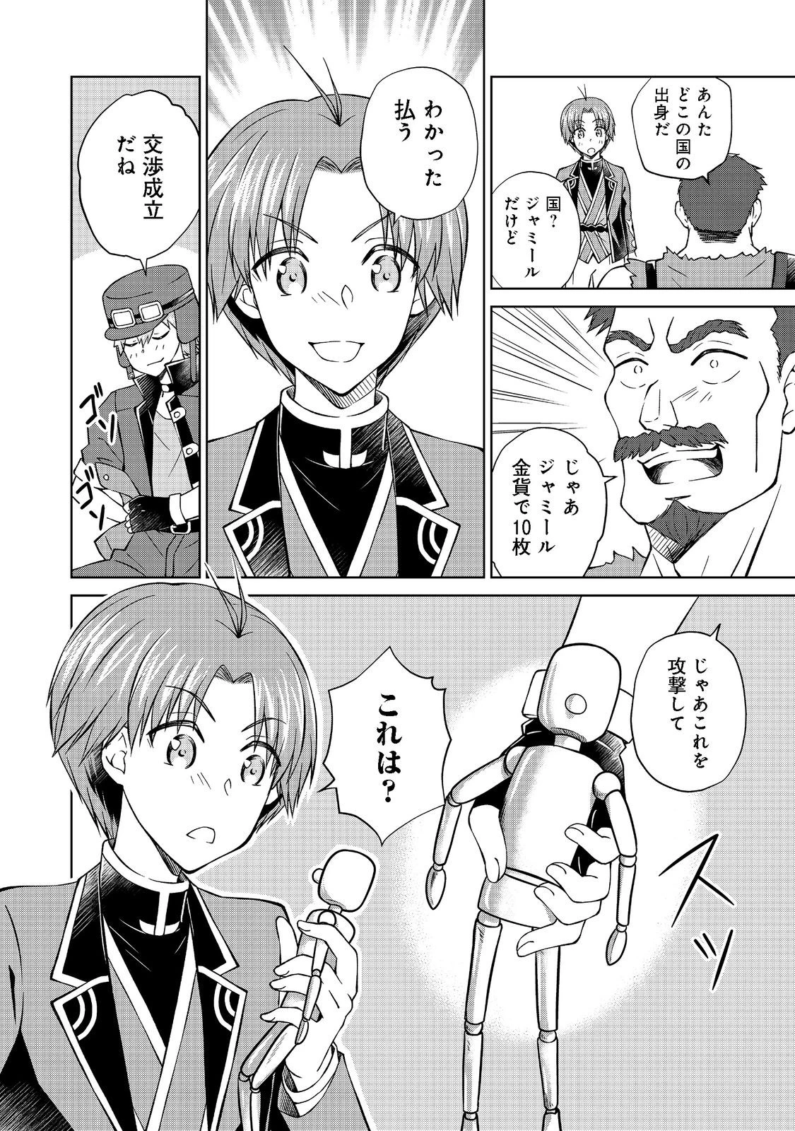 没落予定の貴族だけど、暇だったから魔法を極めてみた 第29話 - 17