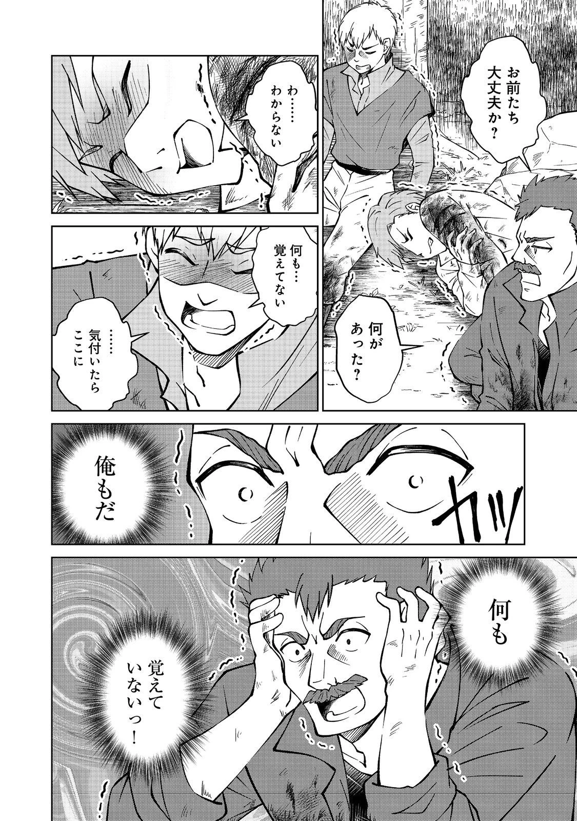 没落予定の貴族だけど、暇だったから魔法を極めてみた 第33.2話 - 2