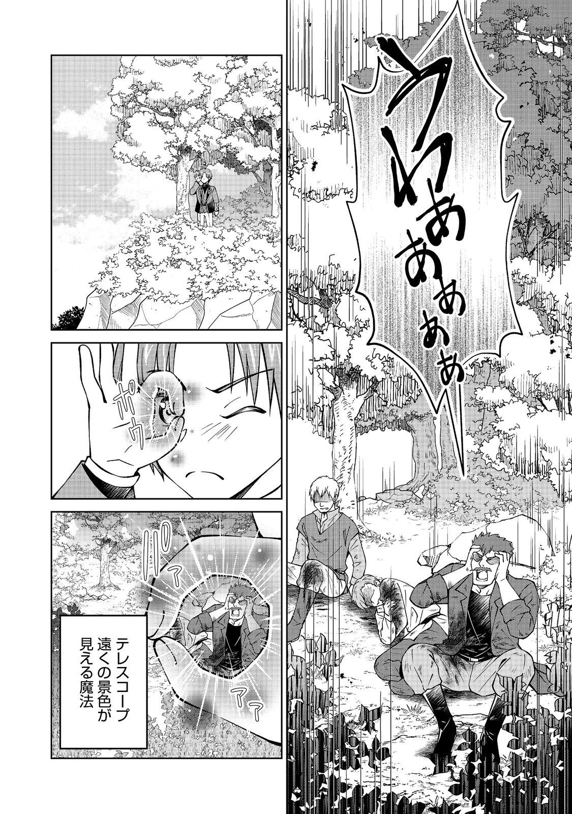 没落予定の貴族だけど、暇だったから魔法を極めてみた 第33.2話 - 4