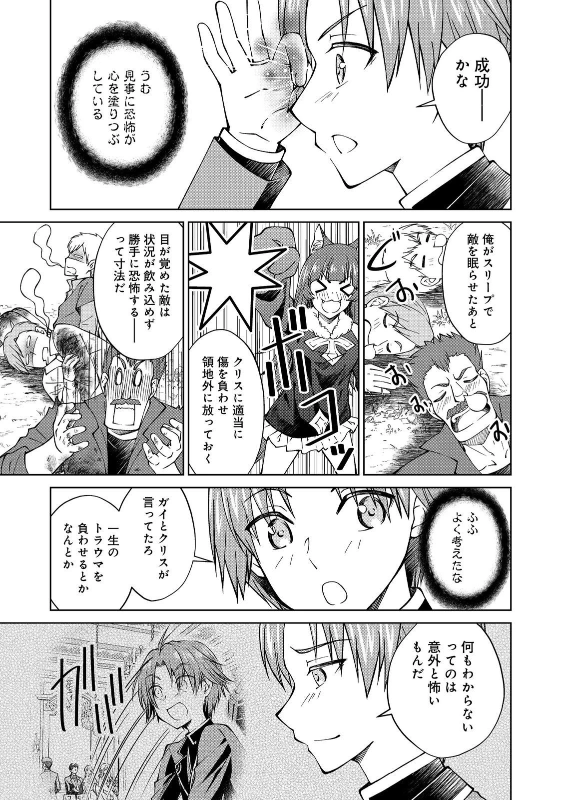没落予定の貴族だけど、暇だったから魔法を極めてみた 第33.2話 - 5