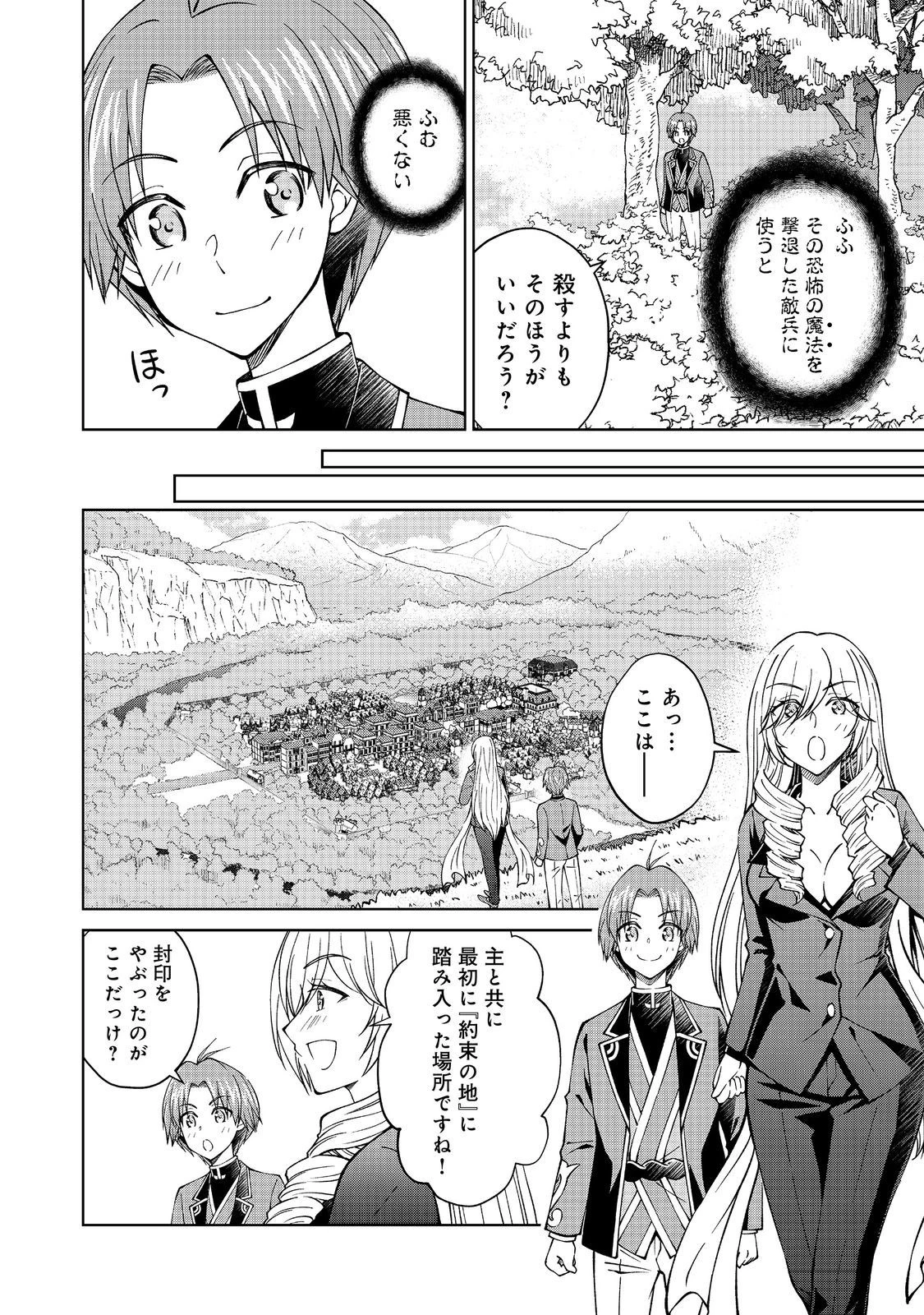 没落予定の貴族だけど、暇だったから魔法を極めてみた 第33.2話 - 6