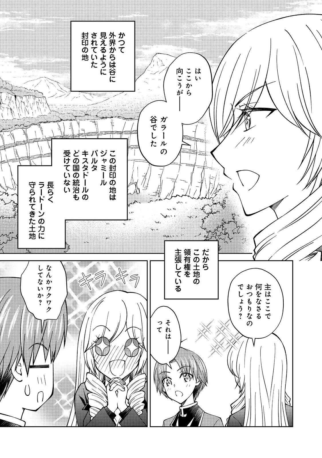 没落予定の貴族だけど、暇だったから魔法を極めてみた 第33.2話 - 7