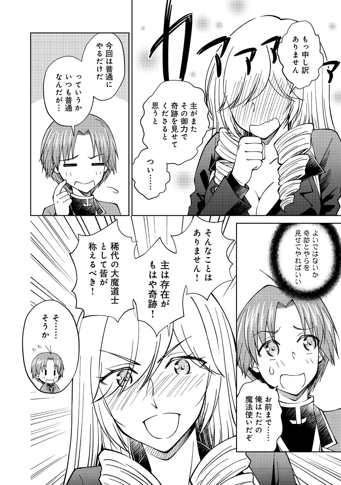 没落予定の貴族だけど、暇だったから魔法を極めてみた 第33.2話 - 8