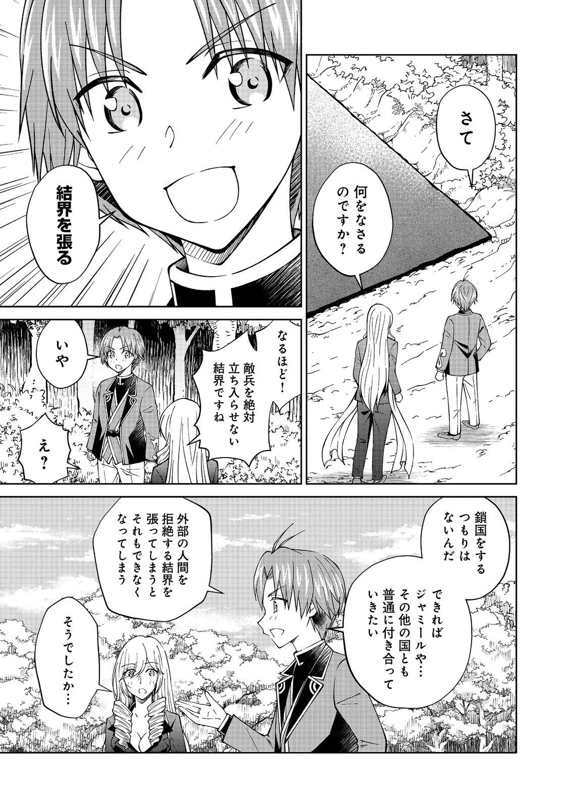 没落予定の貴族だけど、暇だったから魔法を極めてみた 第33.2話 - 9