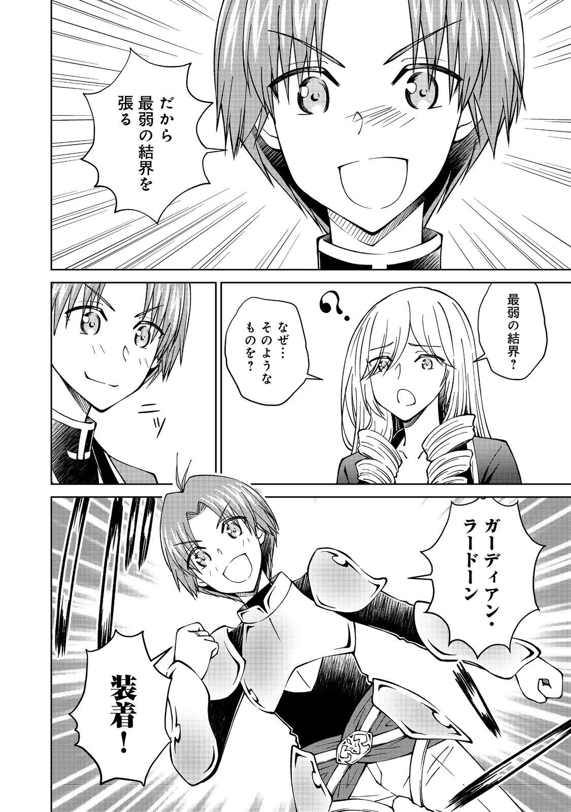 没落予定の貴族だけど、暇だったから魔法を極めてみた 第33.2話 - 10
