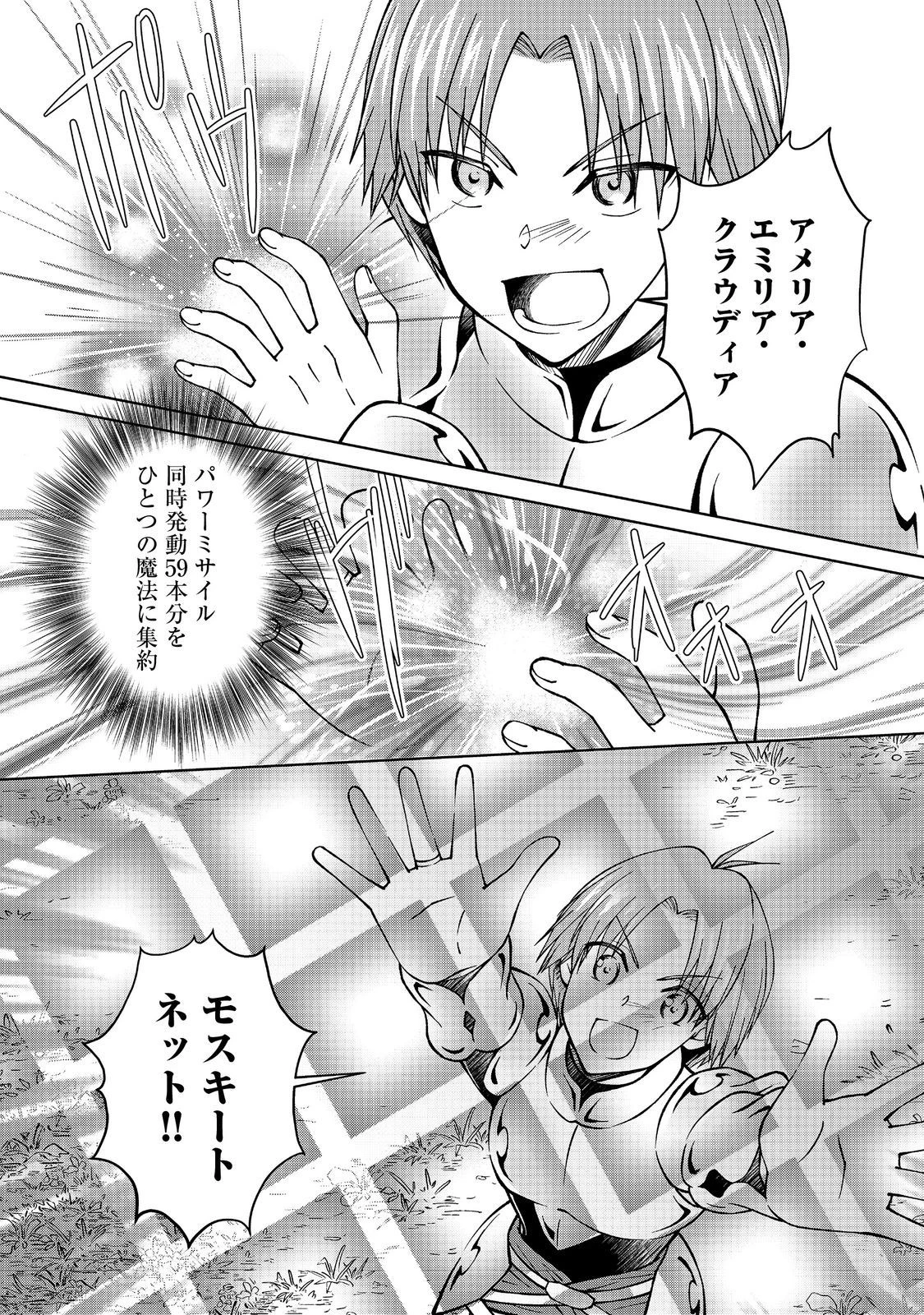 没落予定の貴族だけど、暇だったから魔法を極めてみた 第33.2話 - 11
