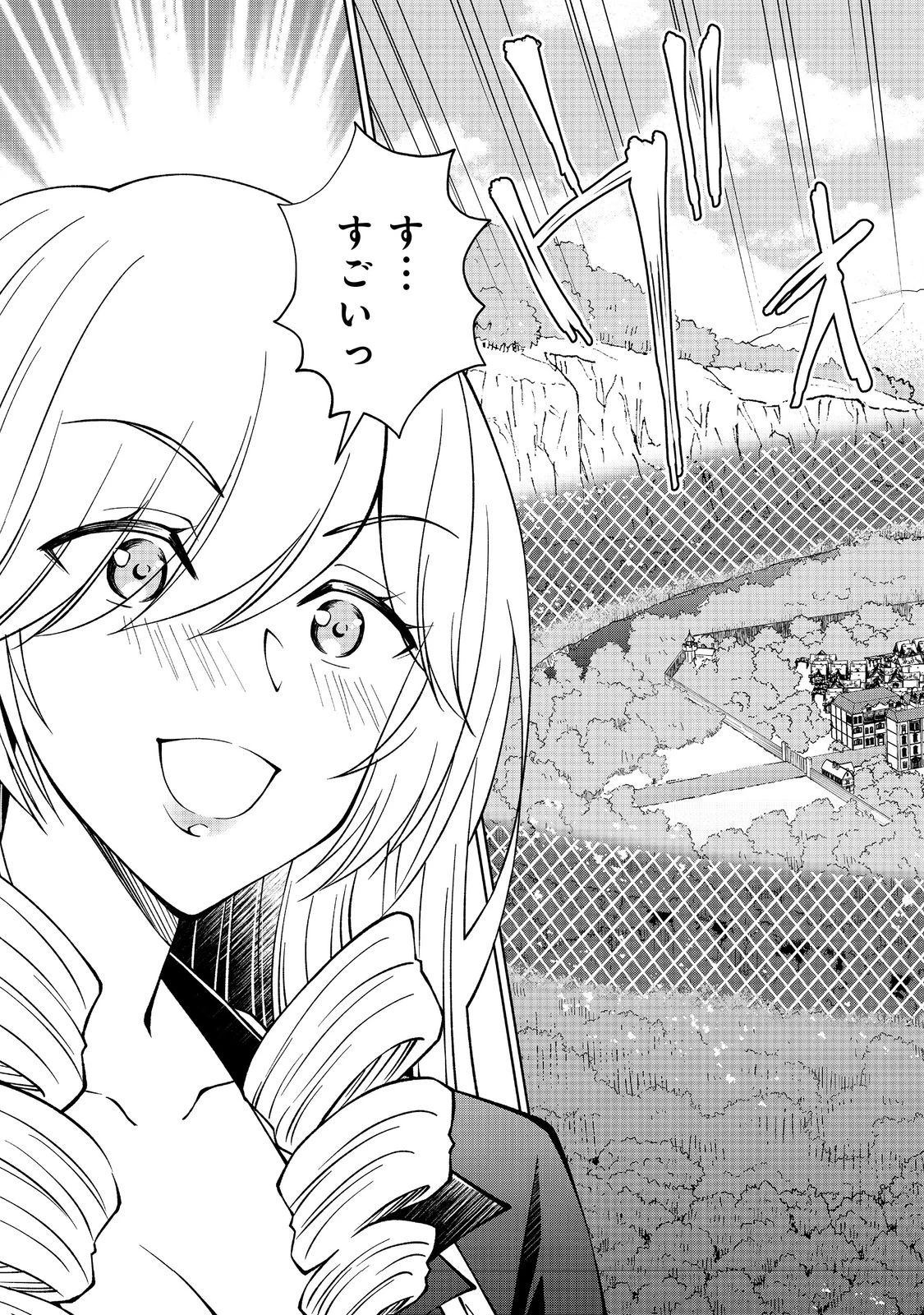 没落予定の貴族だけど、暇だったから魔法を極めてみた 第33.2話 - 13