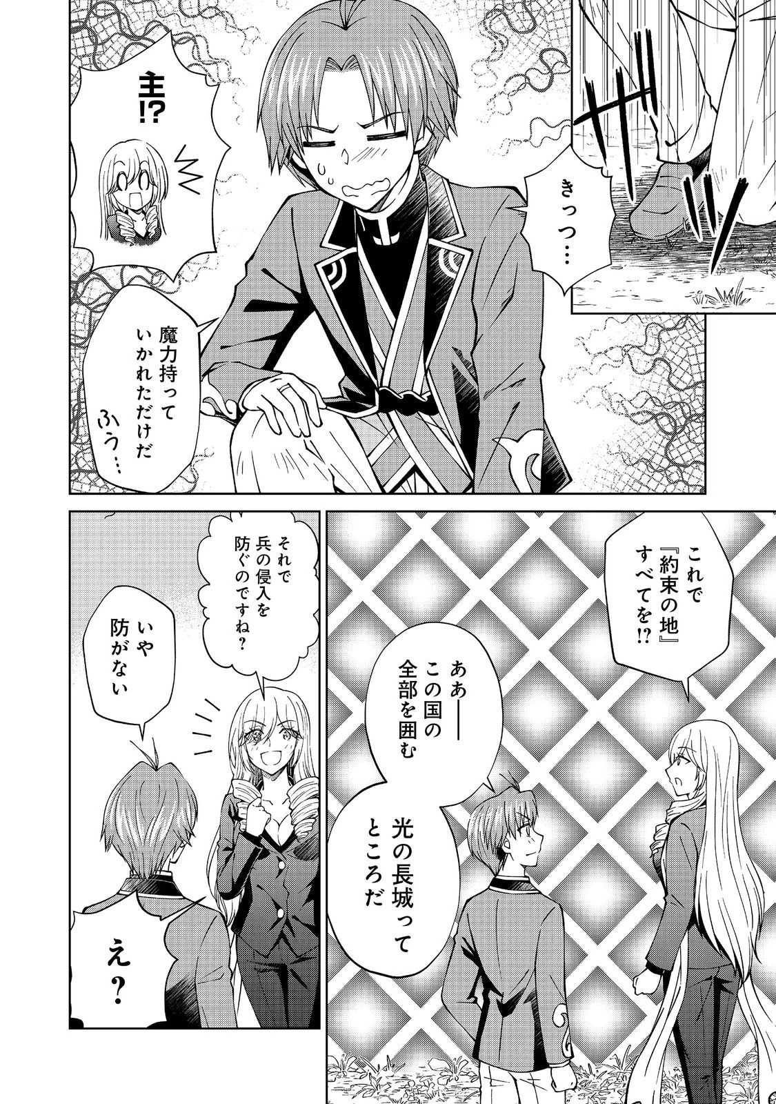 没落予定の貴族だけど、暇だったから魔法を極めてみた 第33.2話 - 14