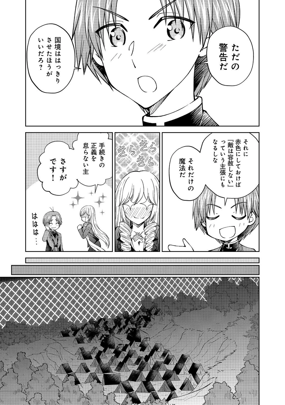 没落予定の貴族だけど、暇だったから魔法を極めてみた 第33.2話 - 15