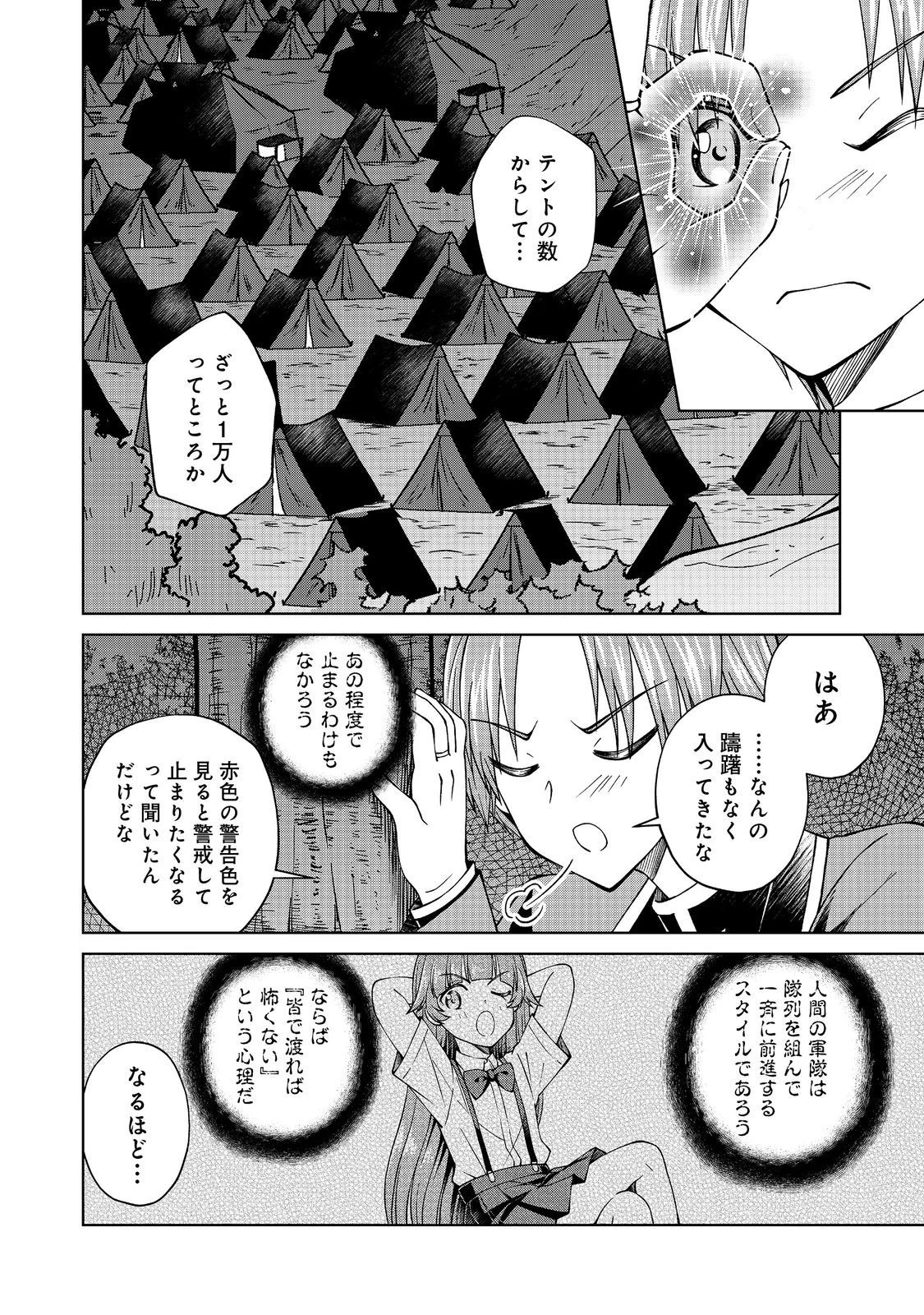 没落予定の貴族だけど、暇だったから魔法を極めてみた 第33.2話 - 16