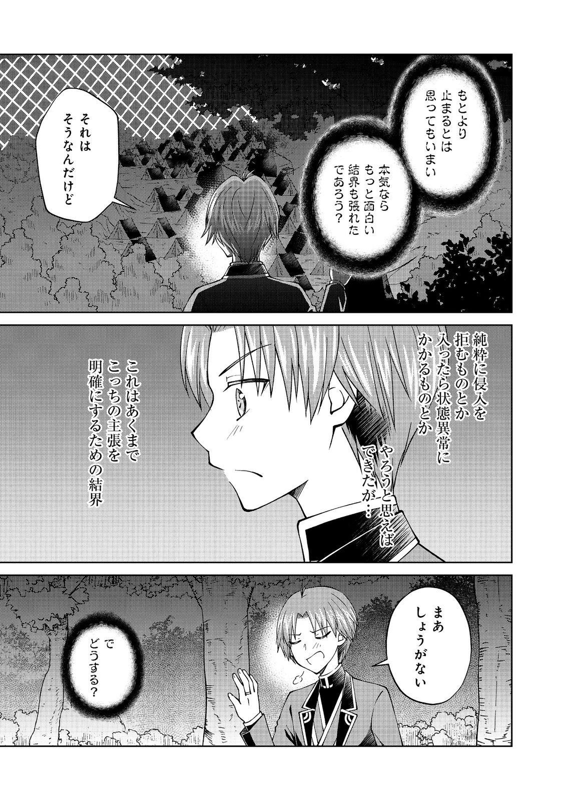 没落予定の貴族だけど、暇だったから魔法を極めてみた 第33.2話 - 17