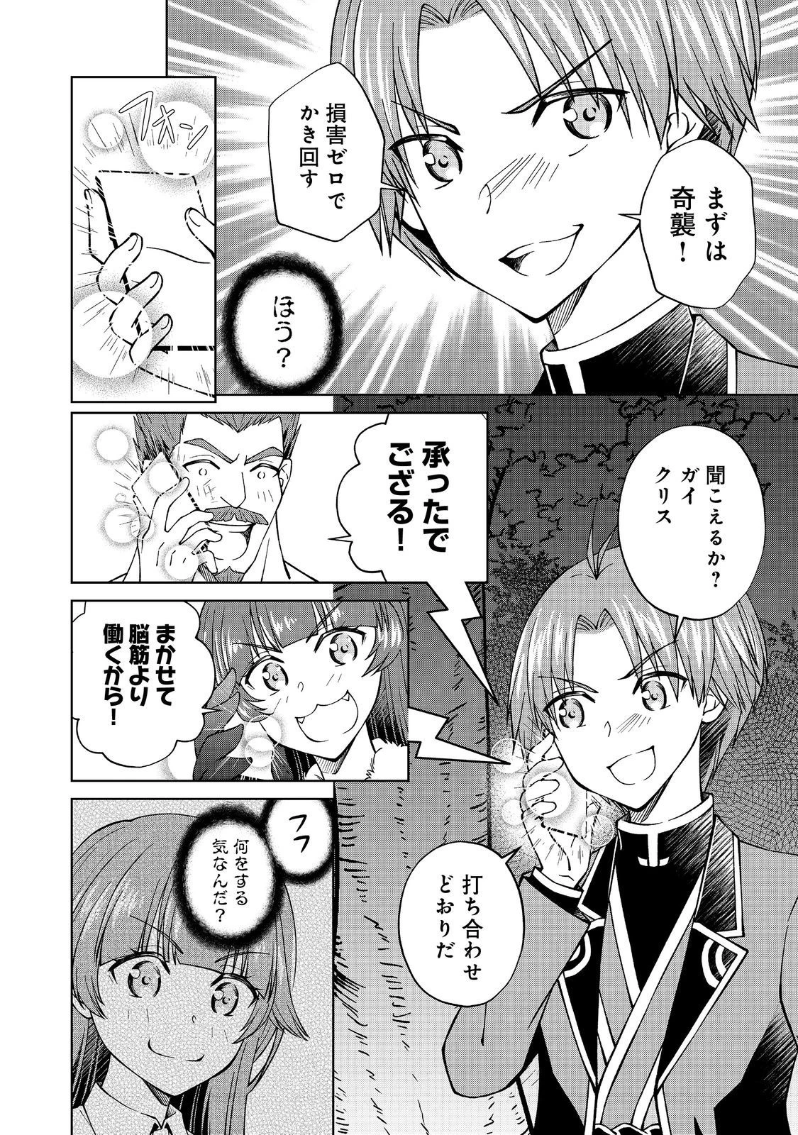没落予定の貴族だけど、暇だったから魔法を極めてみた 第33.2話 - 18