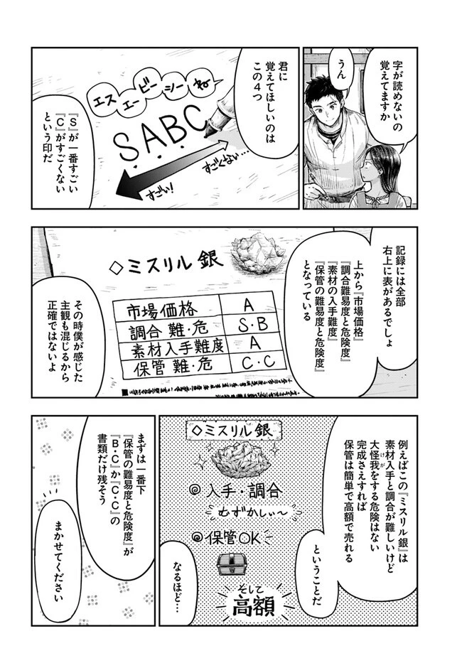 ニセモノの錬金術師 第2.4話 - 2