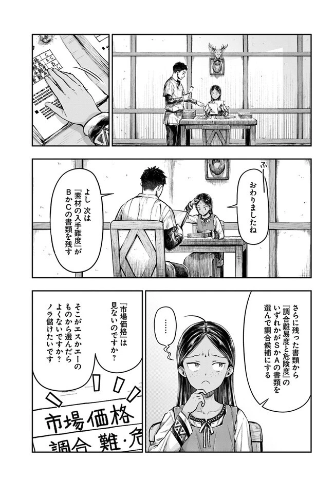 ニセモノの錬金術師 第2.4話 - 3