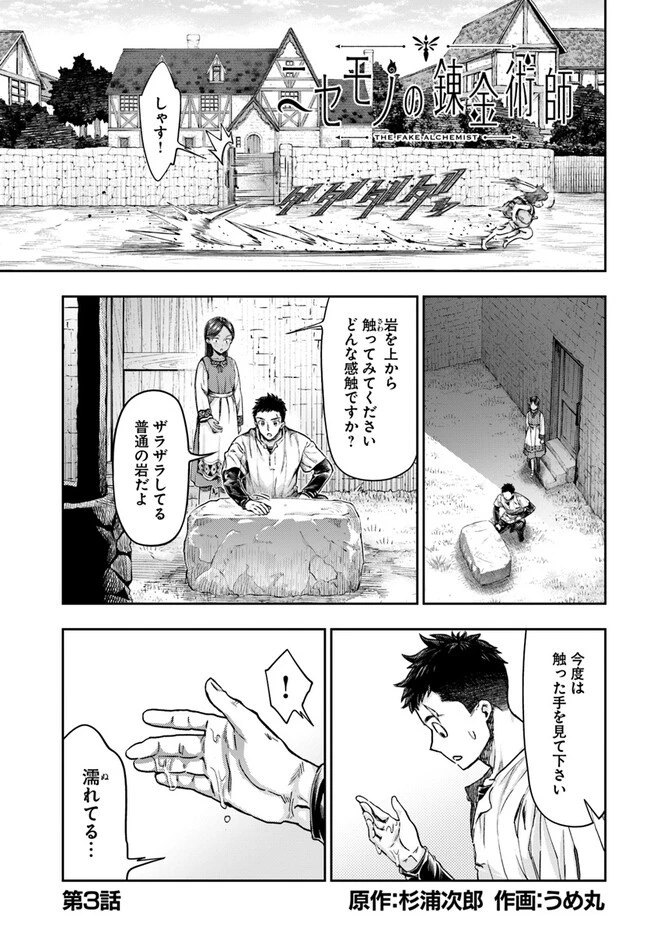 ニセモノの錬金術師 第3.1話 - 1