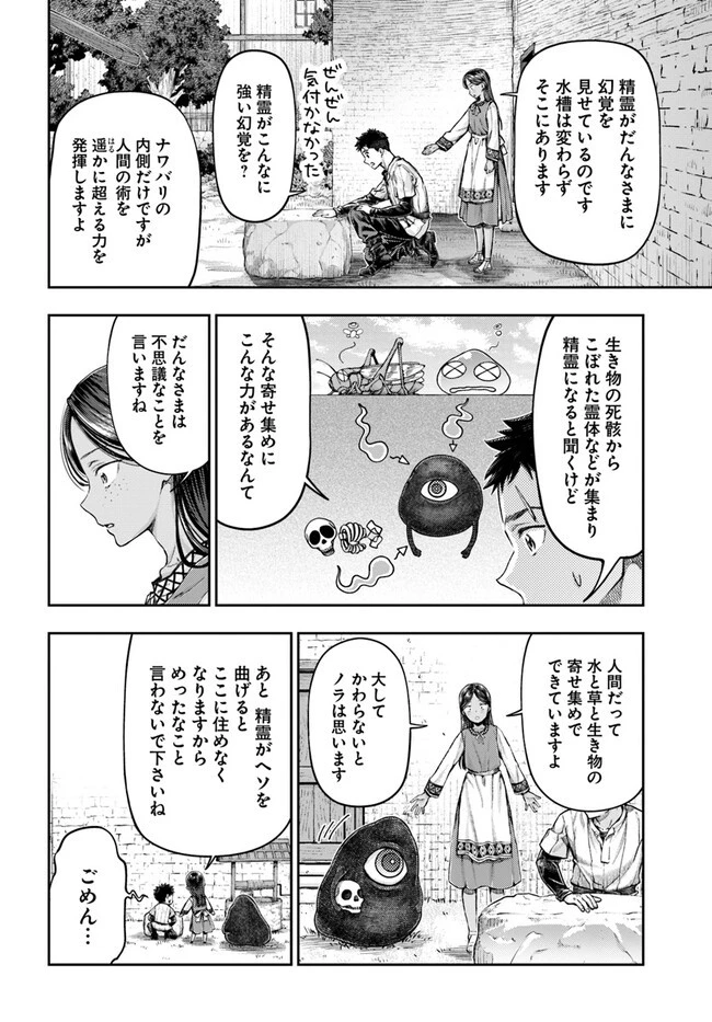 ニセモノの錬金術師 第3.1話 - 2