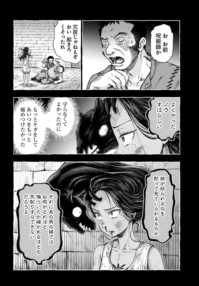 ニセモノの錬金術師 第4.1話 - 12