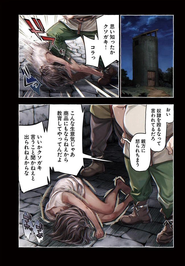 ニセモノの錬金術師 第4.2話 - 1