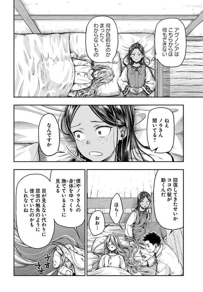 ニセモノの錬金術師 第5.1話 - 2