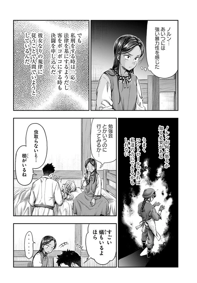 ニセモノの錬金術師 第5.1話 - 4