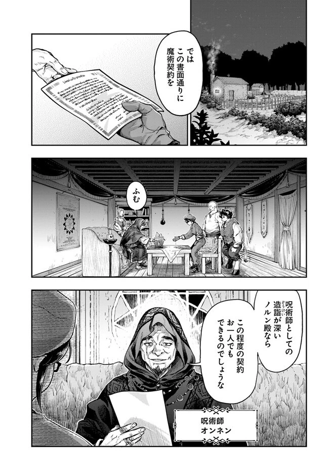 ニセモノの錬金術師 第5.1話 - 5