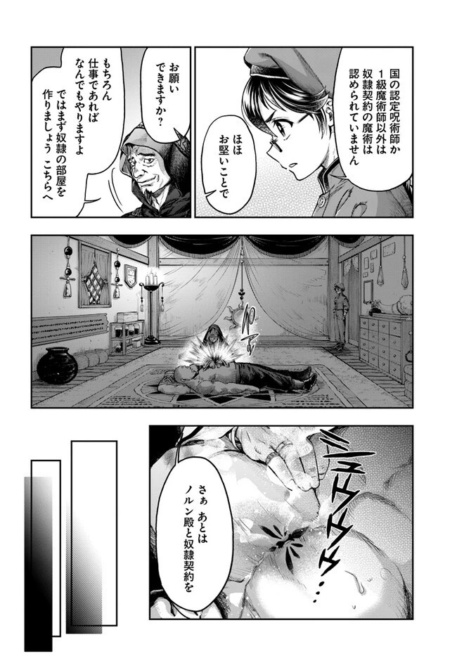 ニセモノの錬金術師 第5.1話 - 6