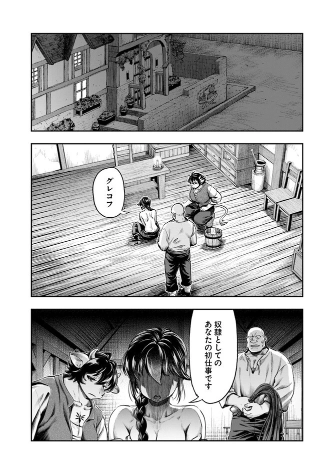 ニセモノの錬金術師 第5.1話 - 7