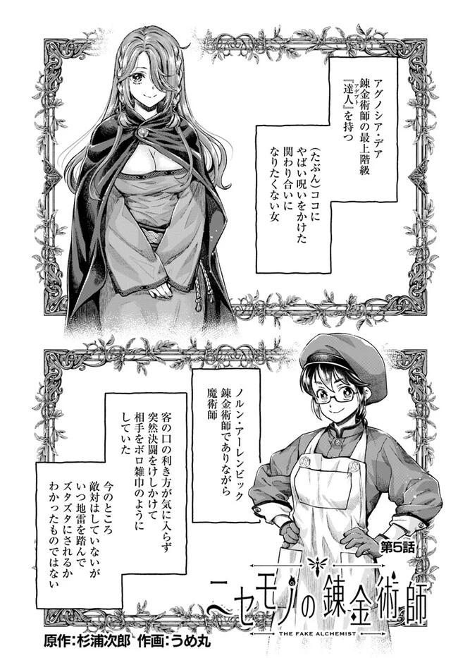 ニセモノの錬金術師 第5.2話 - 1