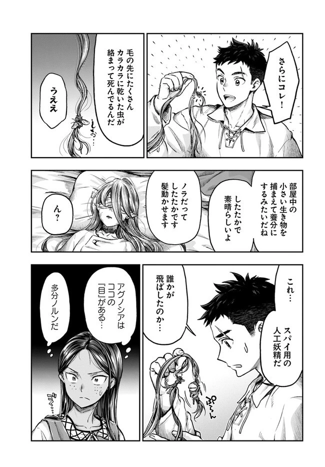 ニセモノの錬金術師 第5.2話 - 3