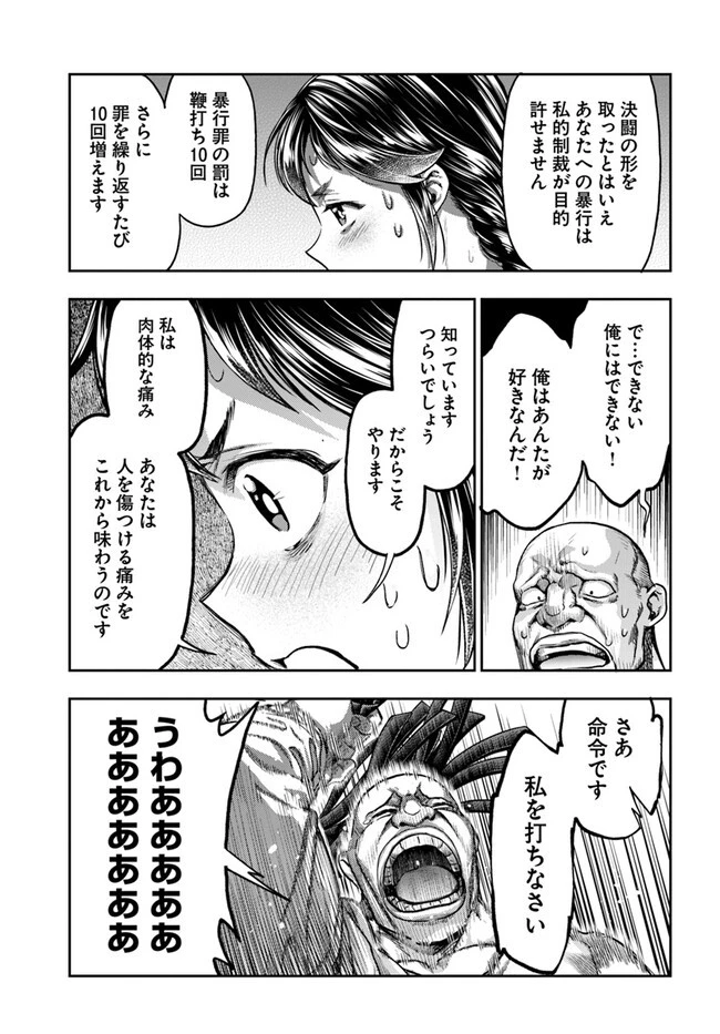 ニセモノの錬金術師 第5.2話 - 9