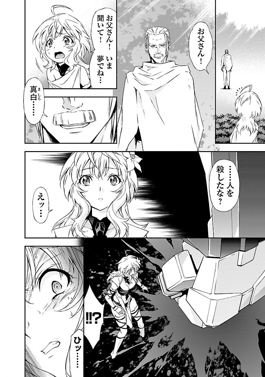 人狼機ウィンヴルガ 第3話 - 2