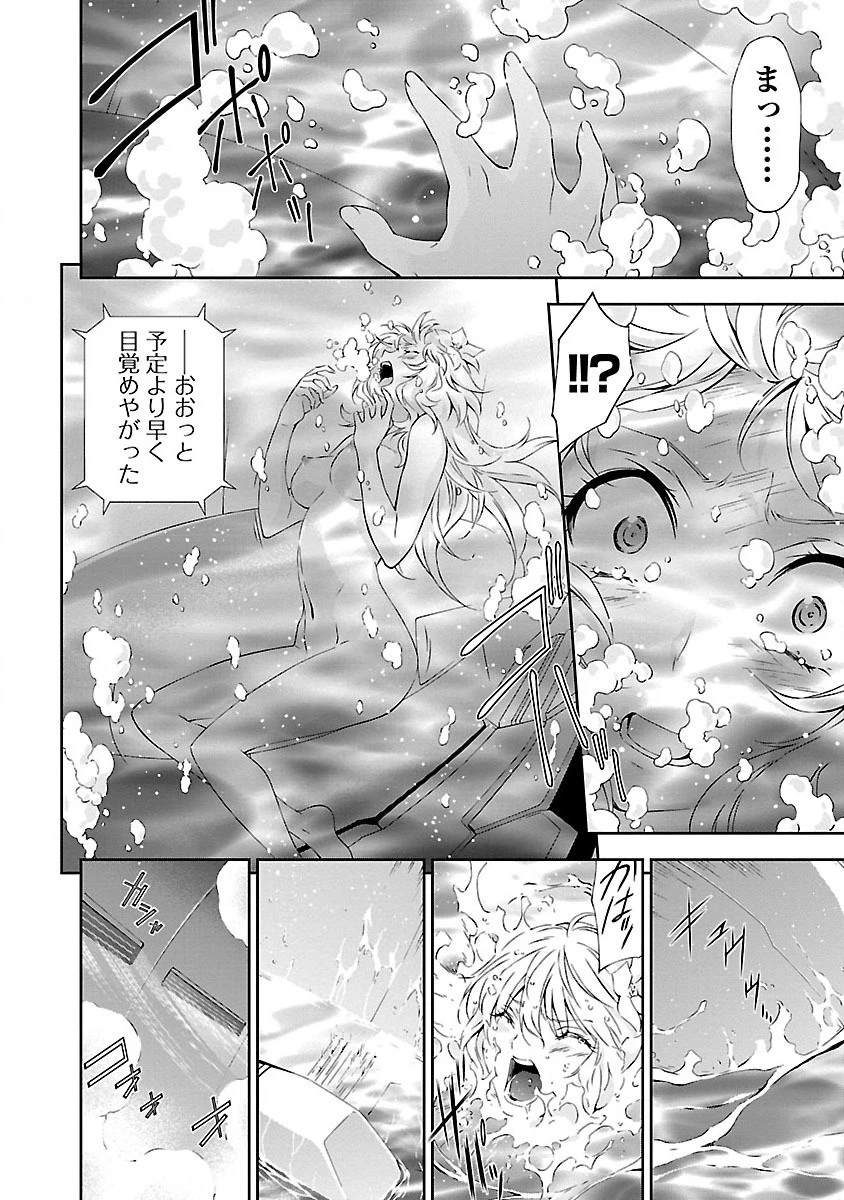 人狼機ウィンヴルガ 第3話 - 4