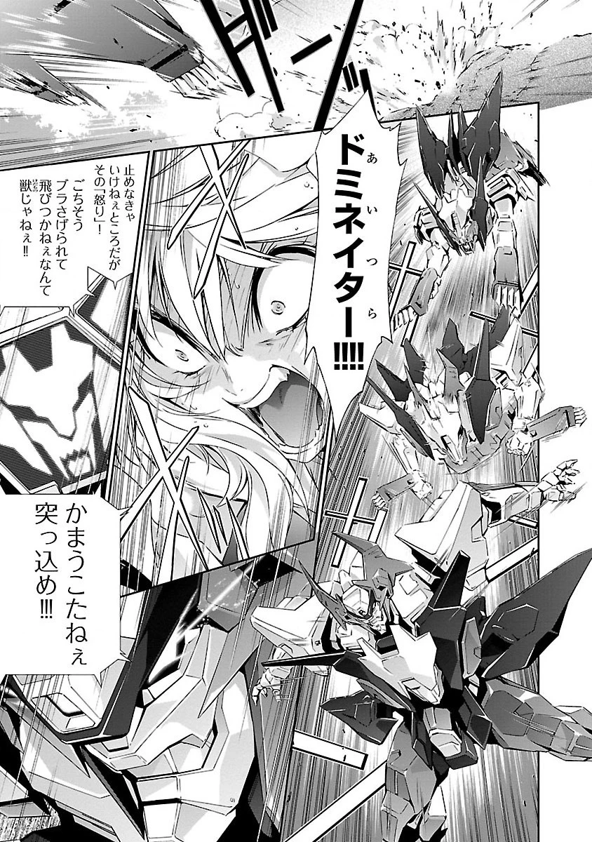 人狼機ウィンヴルガ 第3話 - 23