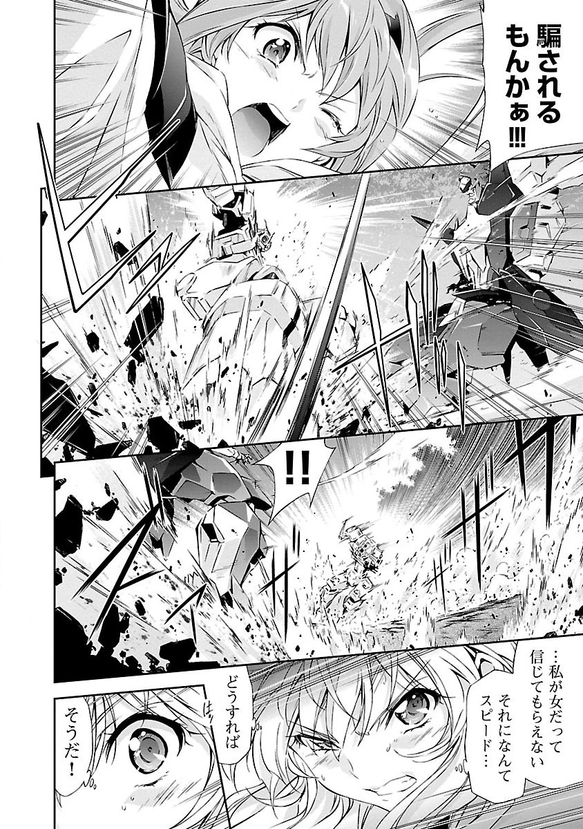 人狼機ウィンヴルガ 第3話 - 34