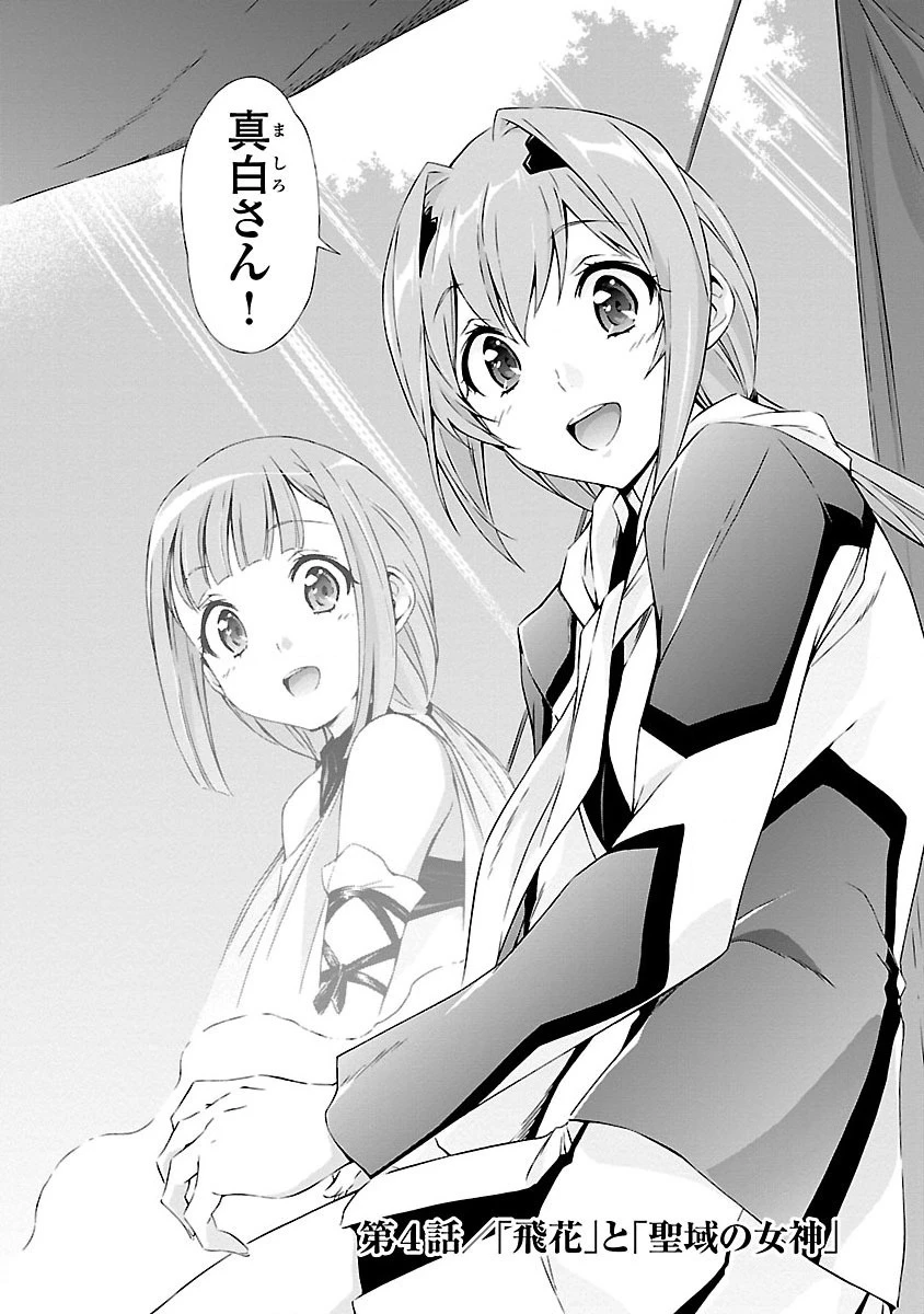 人狼機ウィンヴルガ 第4話 - 2