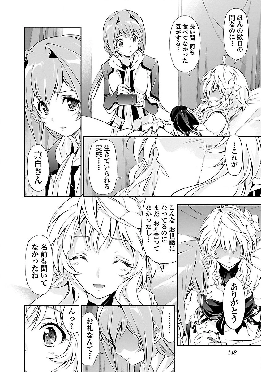 人狼機ウィンヴルガ 第4話 - 10