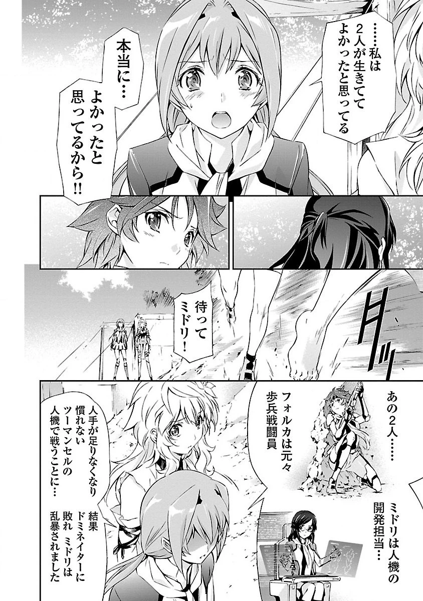 人狼機ウィンヴルガ 第4話 - 14