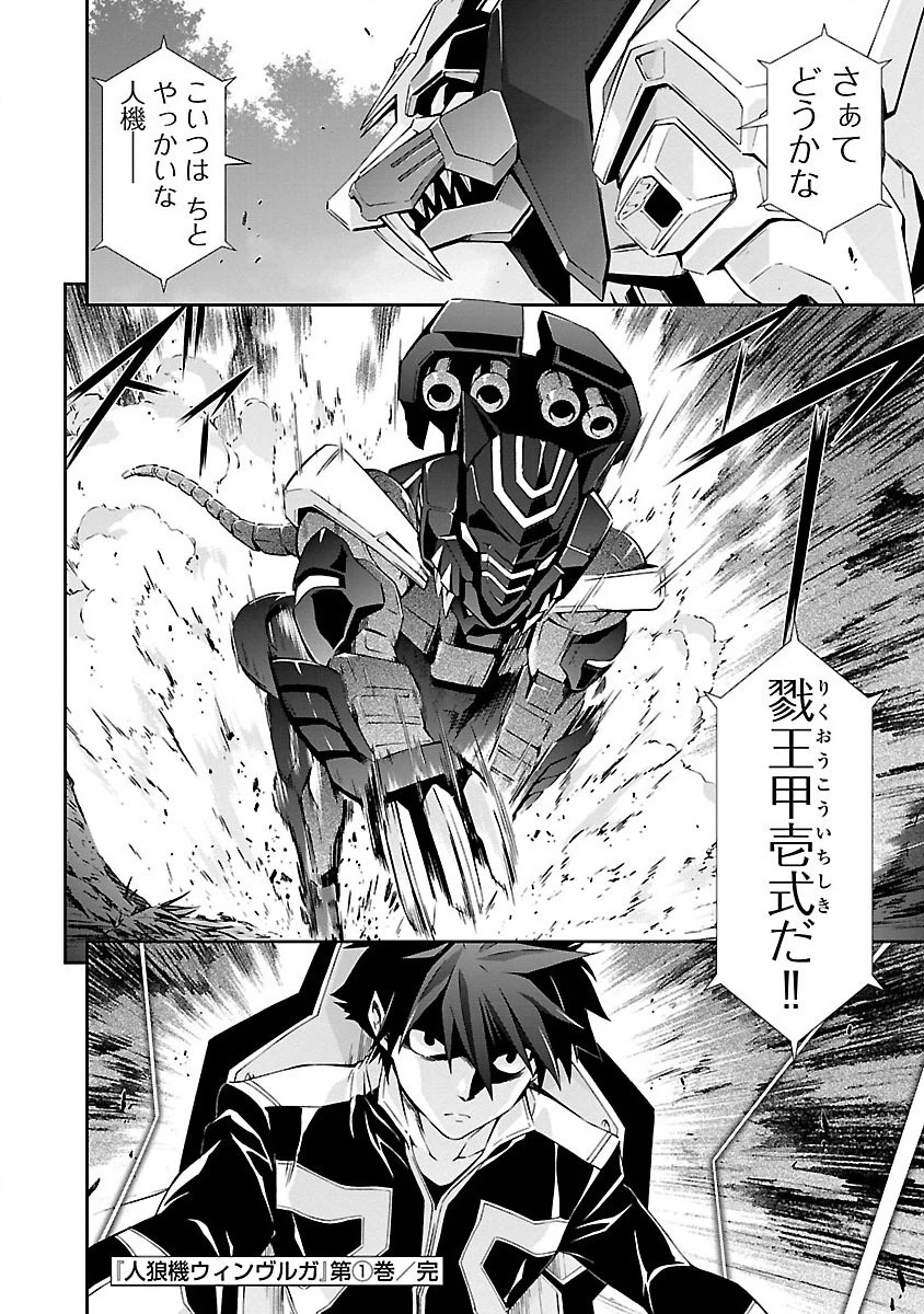 人狼機ウィンヴルガ 第4話 - 36